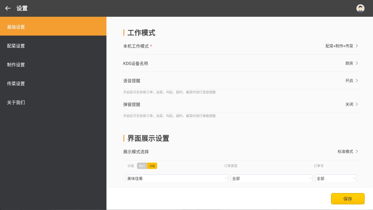 收银机如何连接KDS - 步骤6