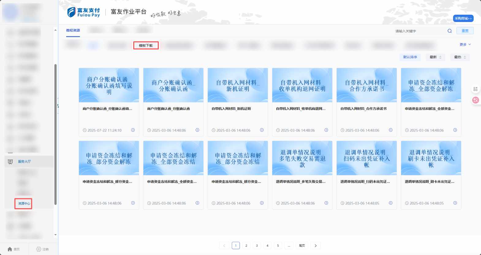 处理商户清算资金解冻函的所需模板在哪下载