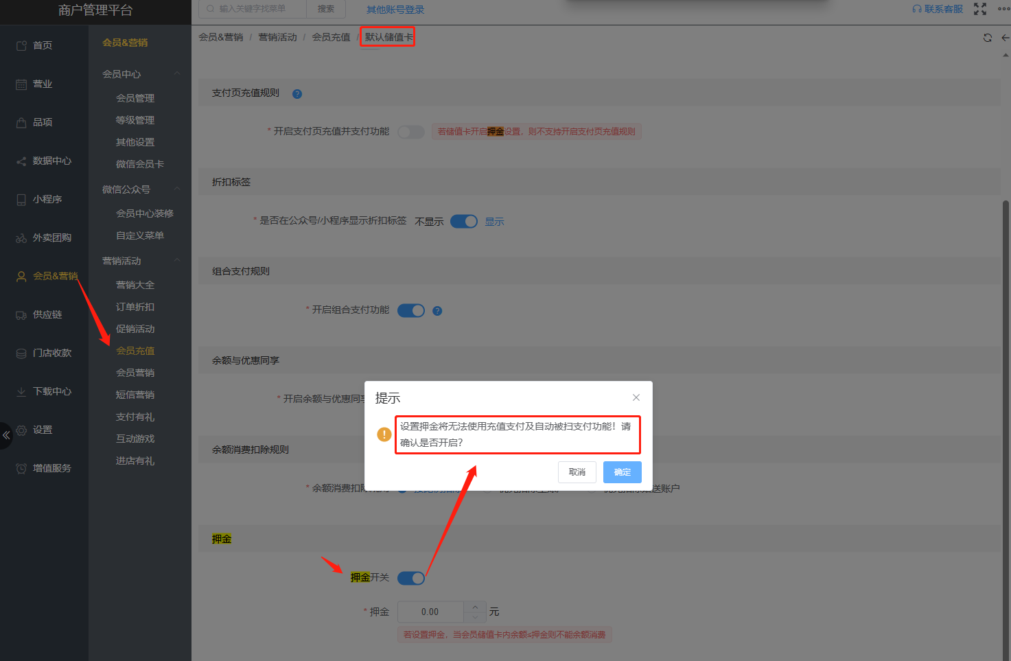 会员充值，设置押金，关闭押金是否支持使用 - 步骤1