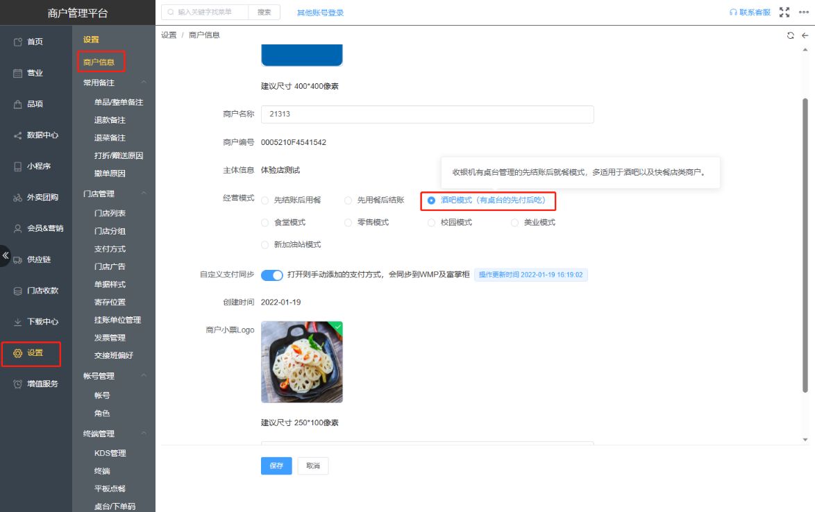先付款后用餐的模式，扫码点餐怎么开通 - 步骤1