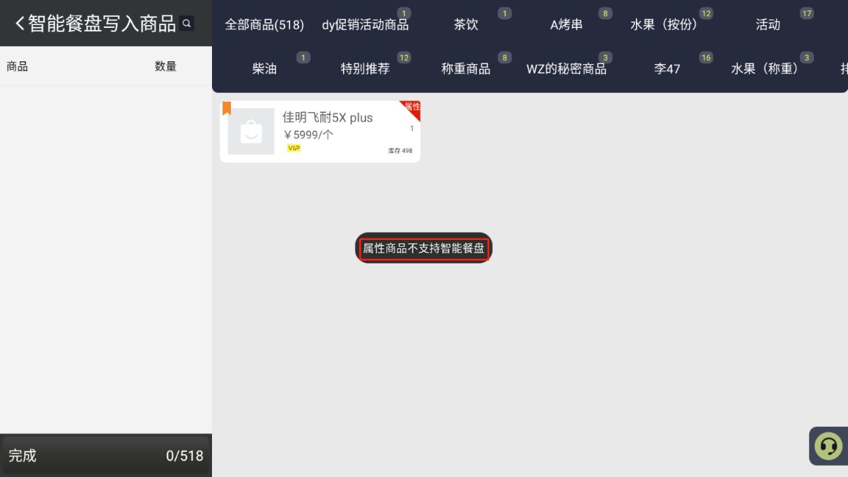收银机上支持使用竹签点单吗 - 步骤3