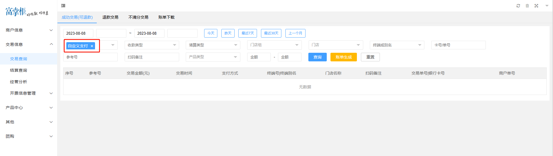 系统结算显示自定义支付是什么意思 - 步骤1