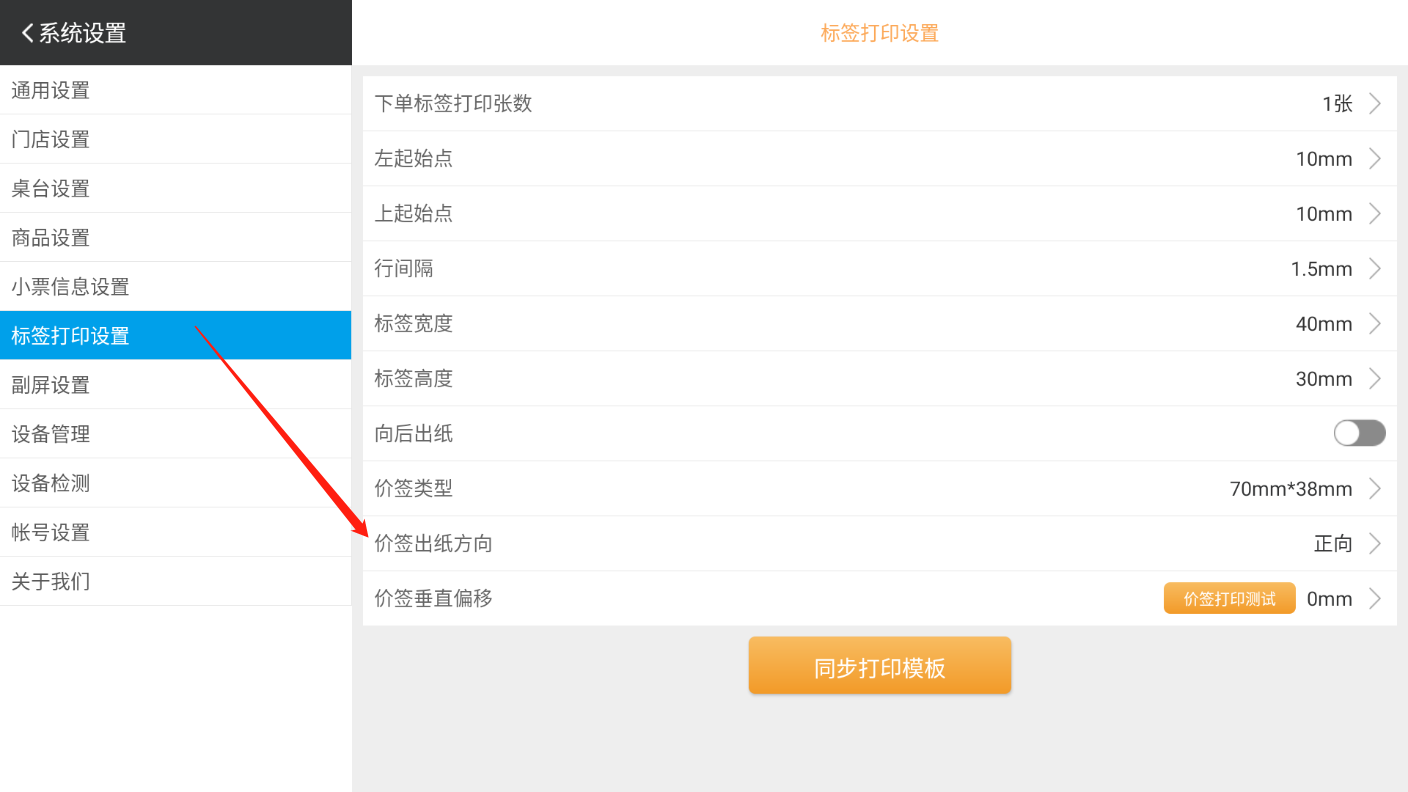 标签打印纸怎么能倒过来 - 步骤3