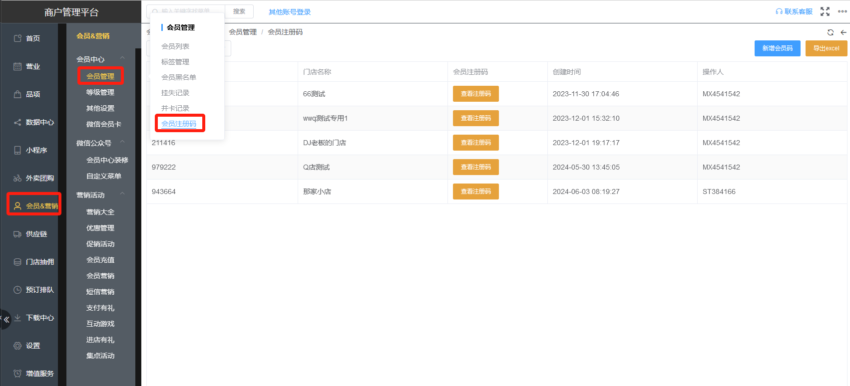 怎么扫码注册会员