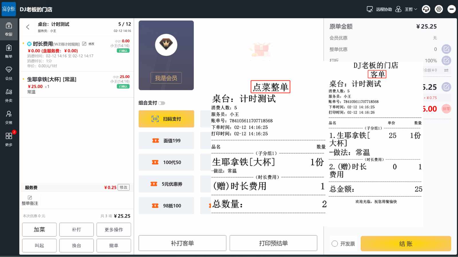 扫码下单支持桌台计时功能吗 - 步骤3