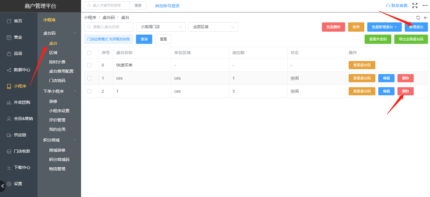 重餐桌台，可以限制不在店里不给点吗