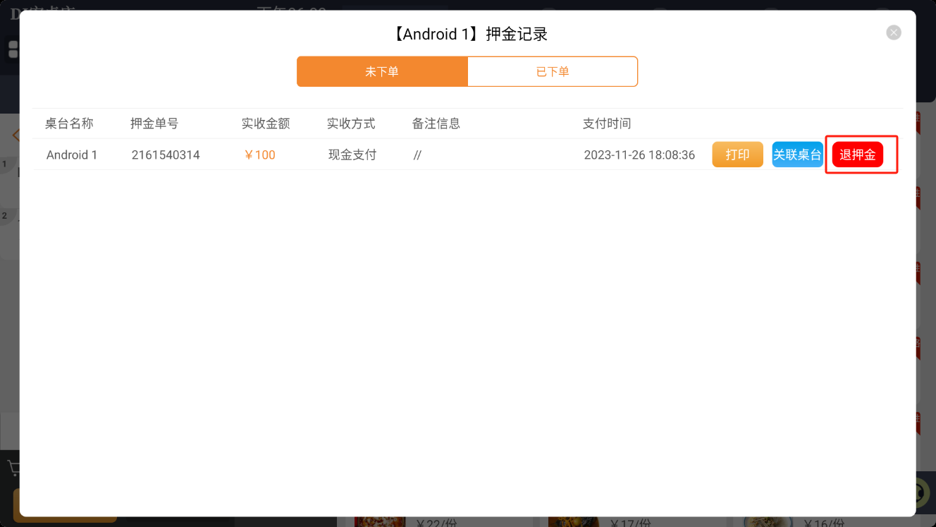 押金不下单可以直接退吗 - 步骤4