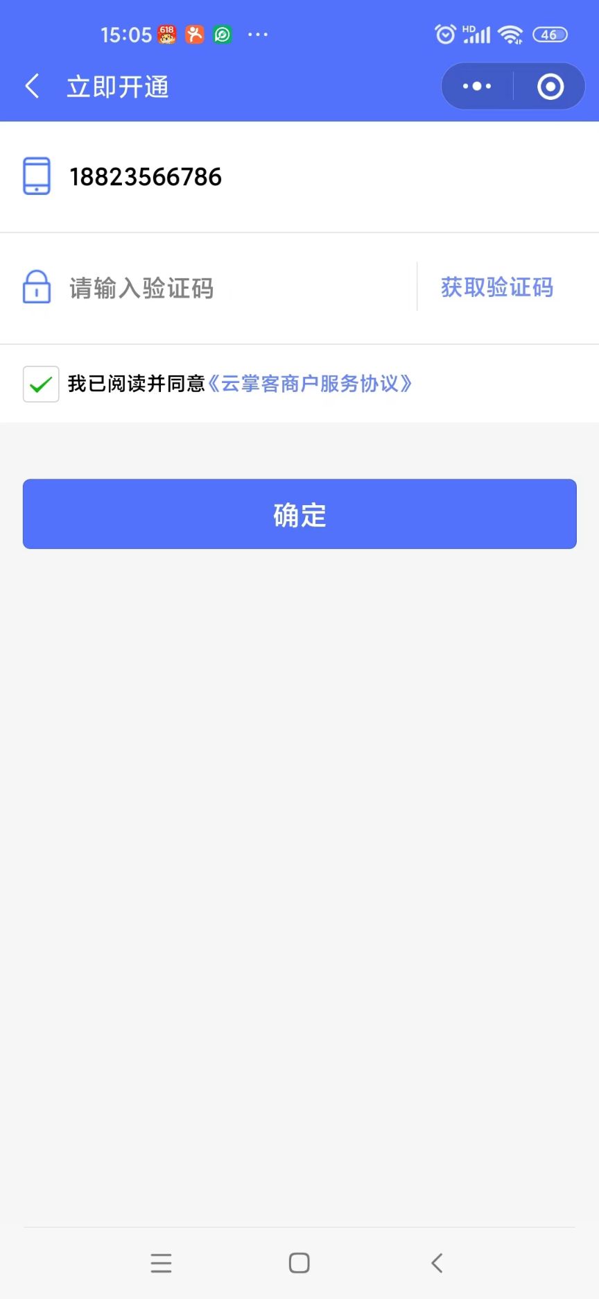 扫微信付款二维码是否支持扣减会员余额 - 步骤3