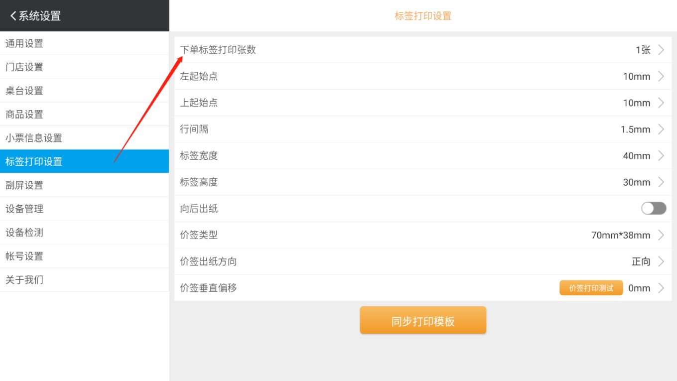 商品怎么设置标签打印 - 步骤5