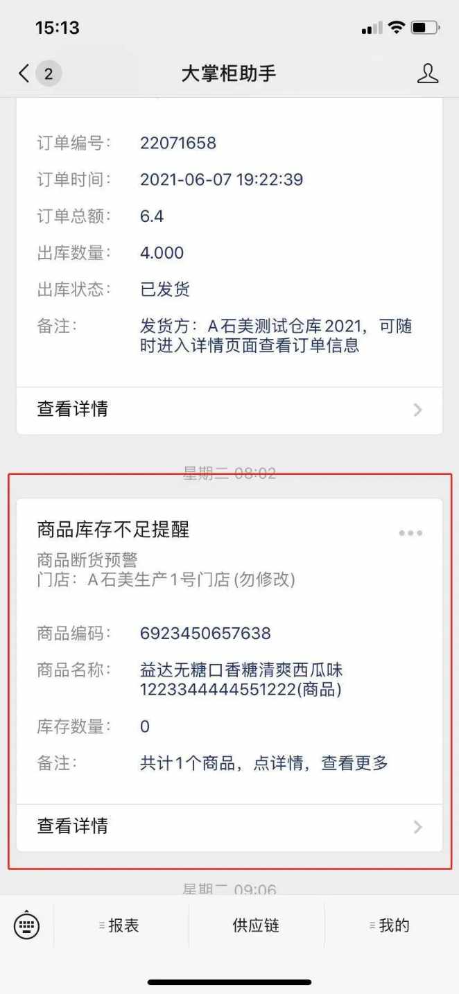 库存预警的设定的是什么