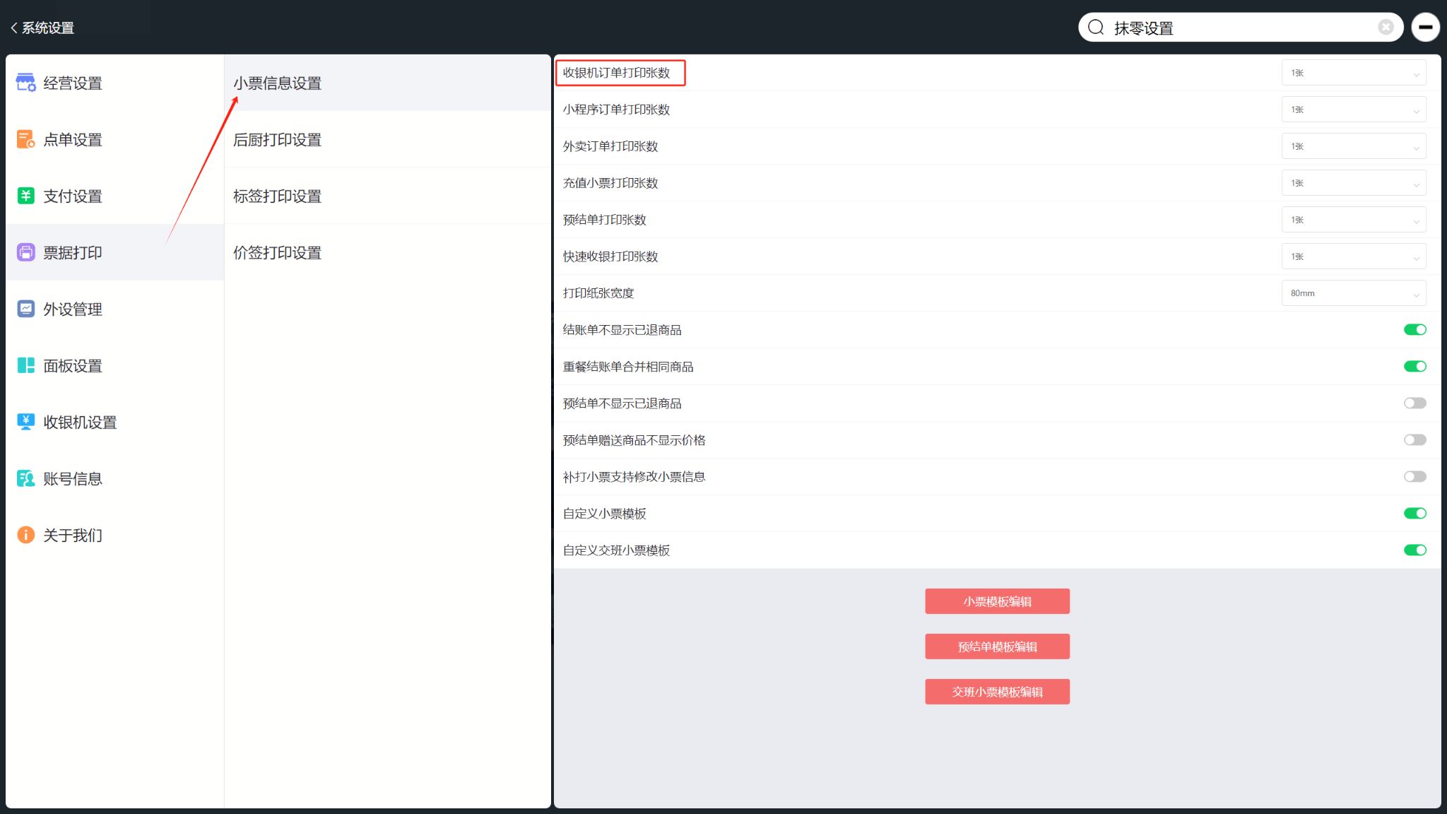 为什么收银机上驱动里面可以打出来测试页结账就不出单 - 步骤2