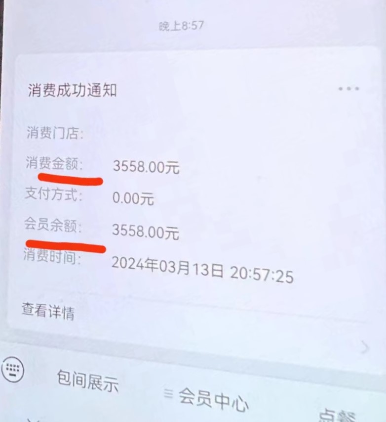 微信支付的为什么消费通知是余额支付