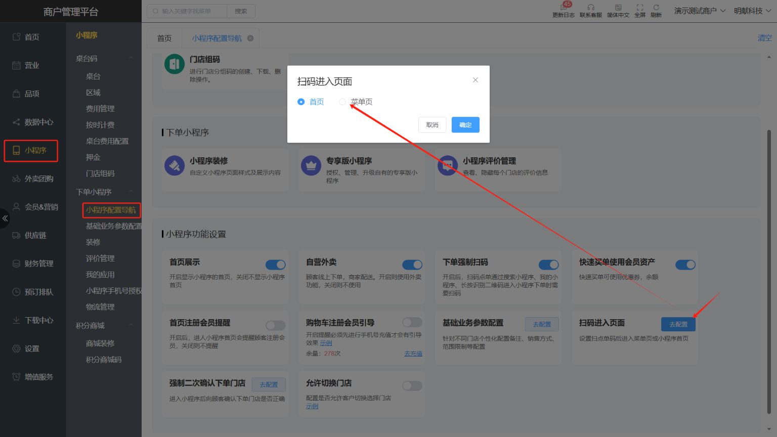 扫码点单扫码直接到点单界面怎么设置 - 步骤2