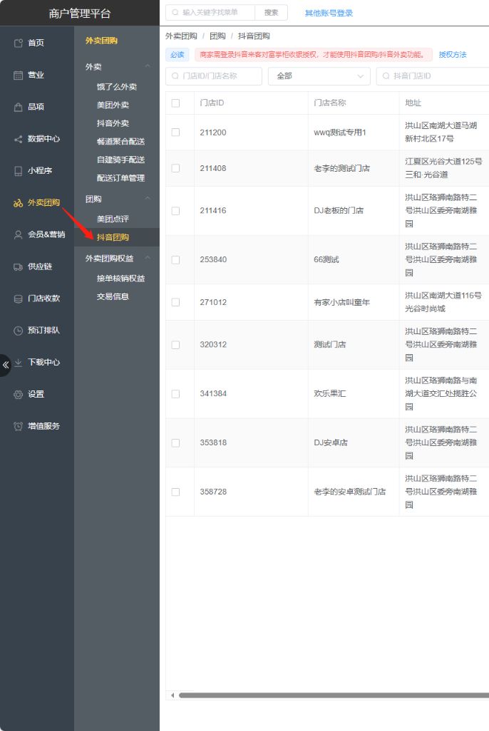 POS机开通美团，抖音验券功能必须开通SAAS功能吗 - 步骤1