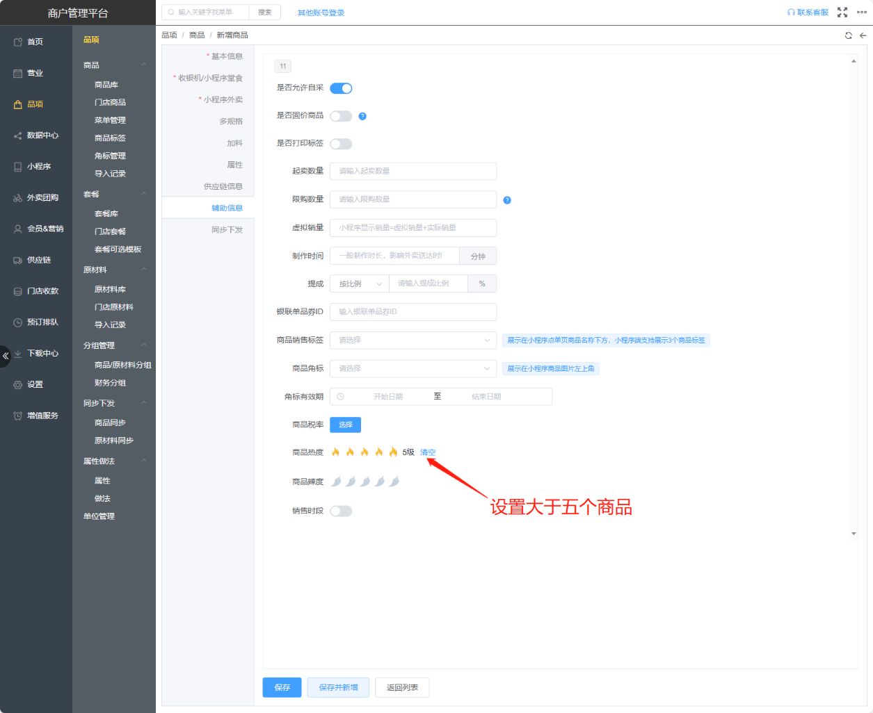 小程序怎么设置热销分组 - 步骤2