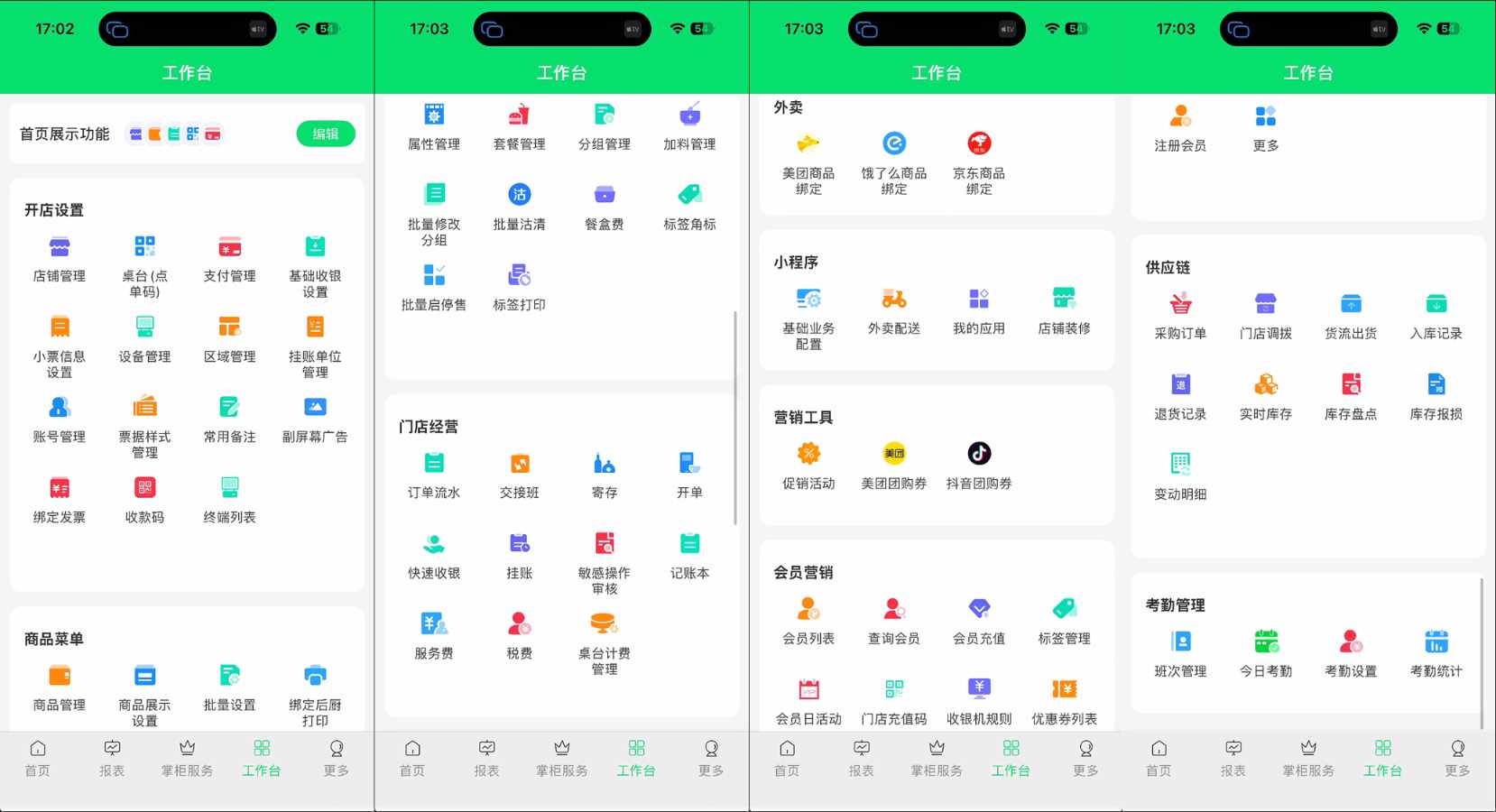 掌中宝连接收银机是不是跟前台收银机冲突 - 步骤3