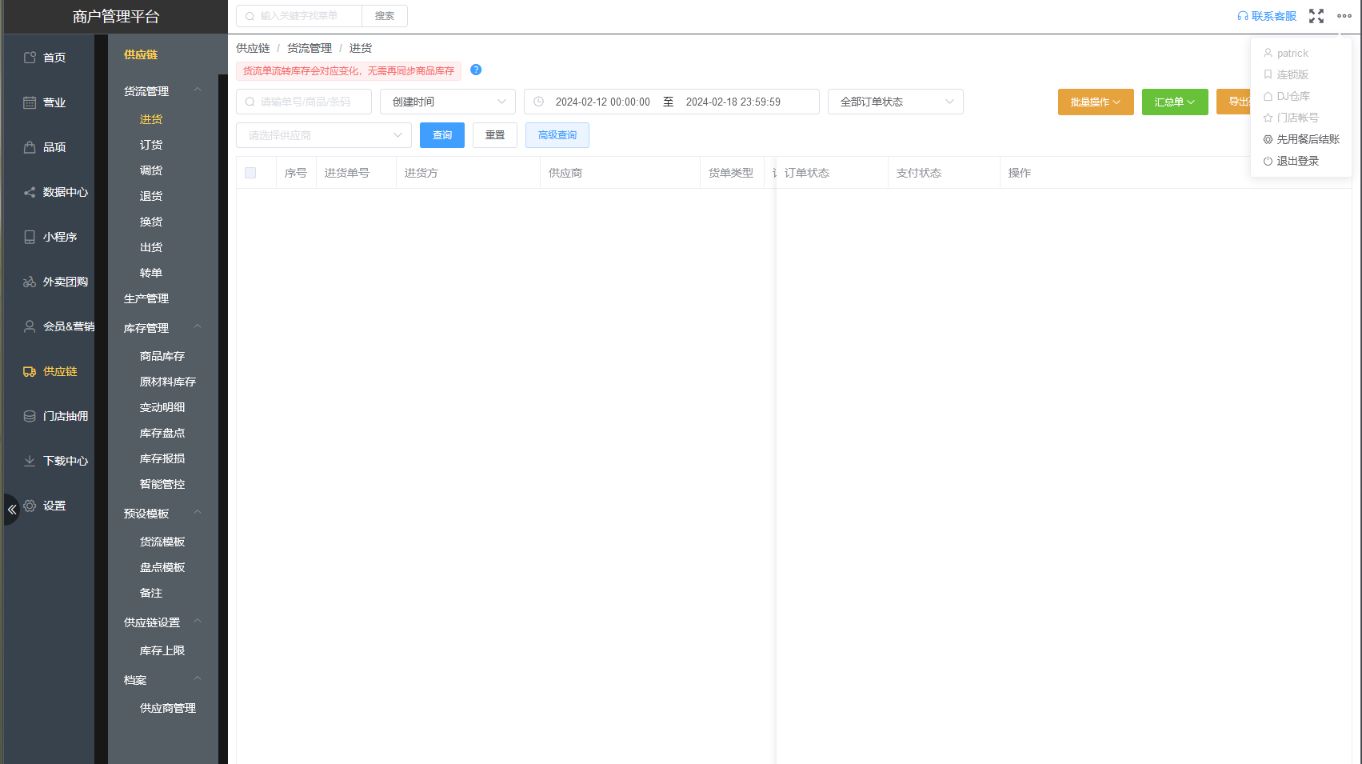 仓库进货只能在后台发起进货吗 - 步骤1