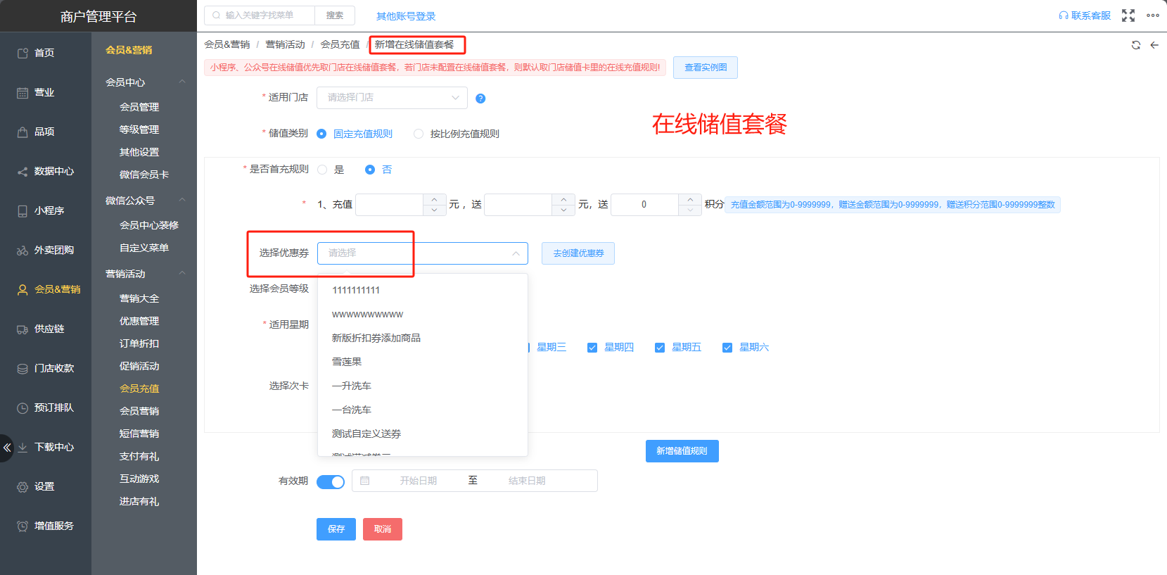 充值可以赠送优惠券吗 - 步骤4