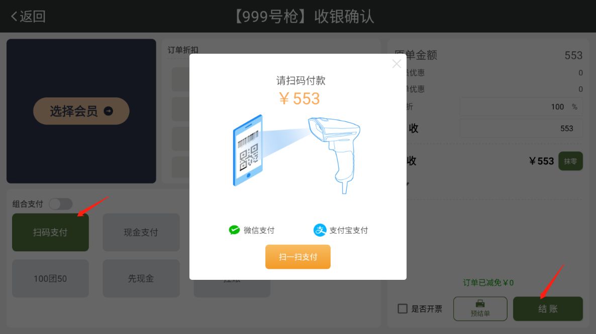 扫码支付怎么手动输入支付码 - 步骤2