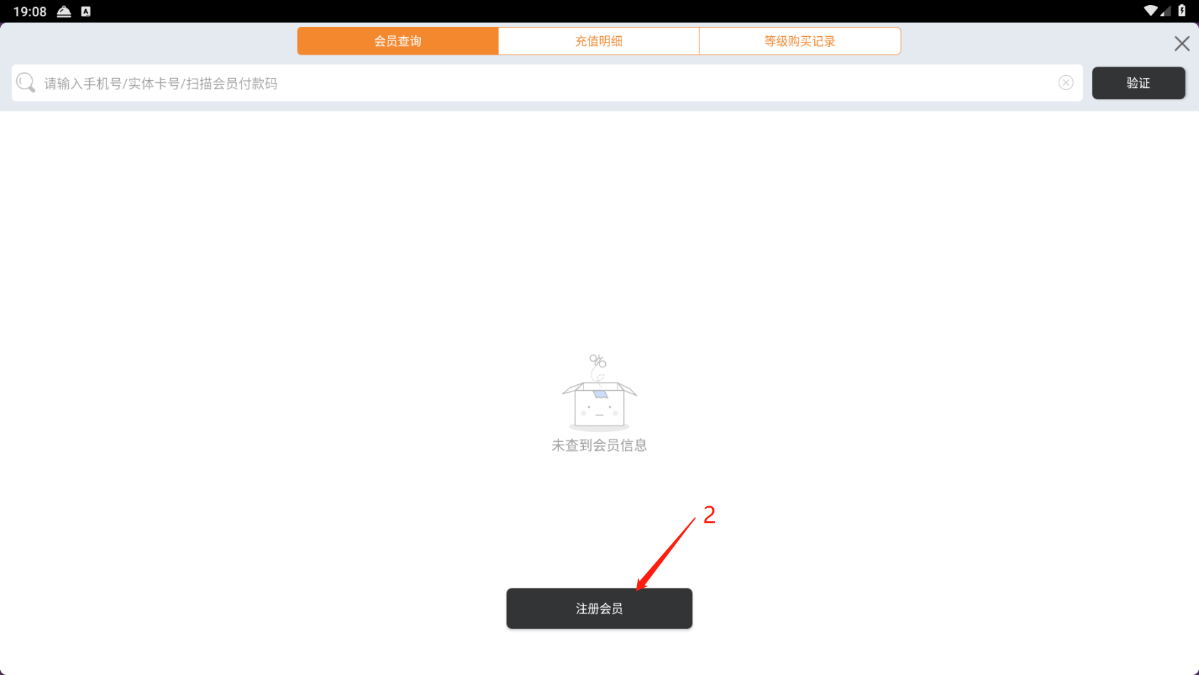 怎么添加会员 - 步骤6