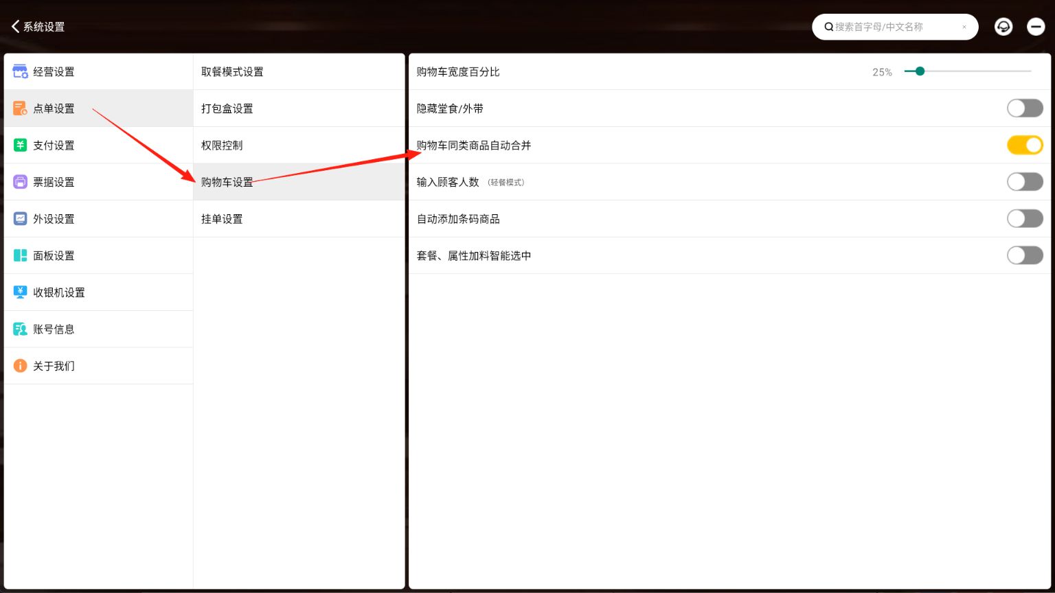 收银机上同样商品在销售列表不合并怎么设置成合并 - 步骤3