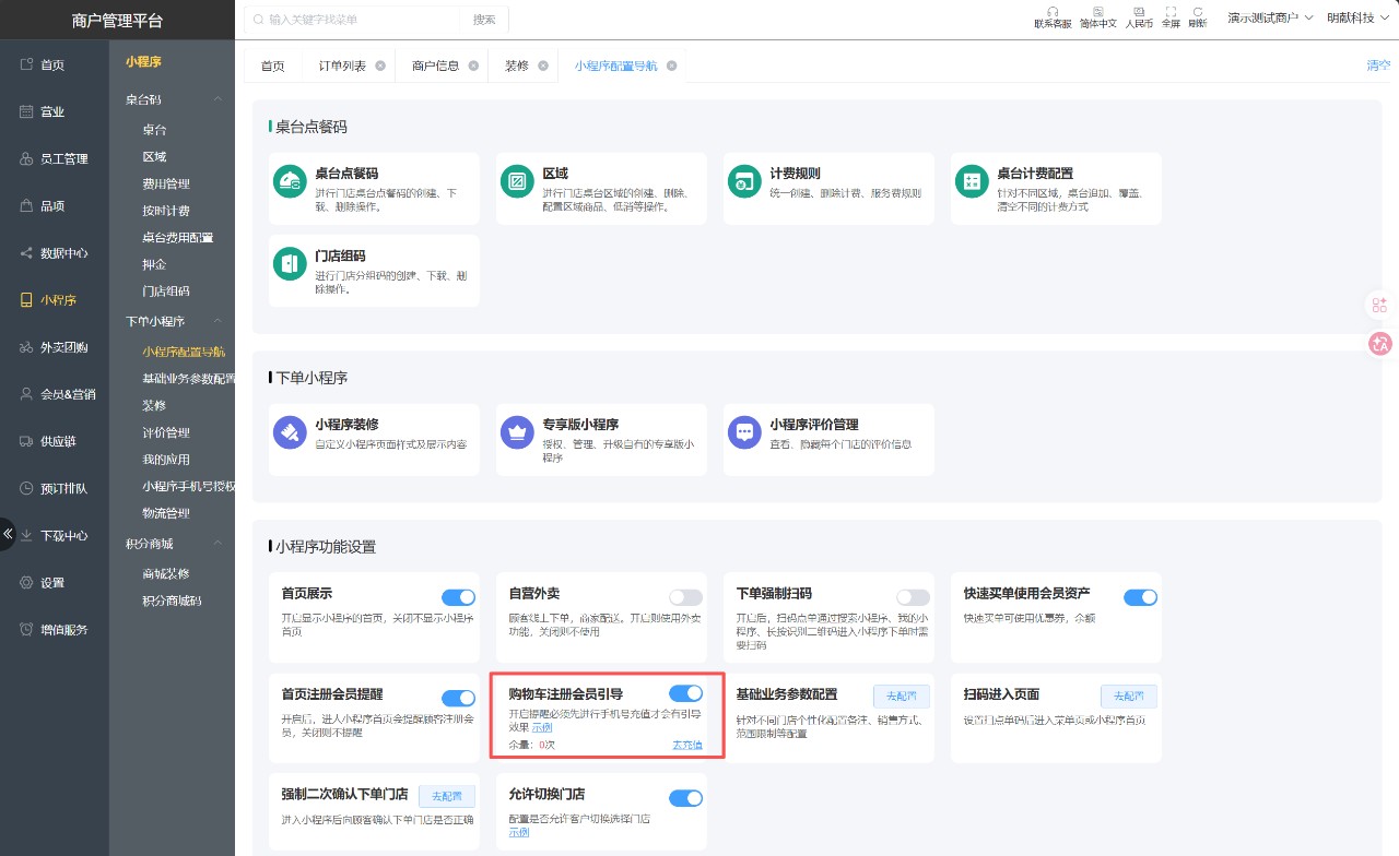 小程序提示门店无手机号授权次数,请联系门店处理 - 步骤10