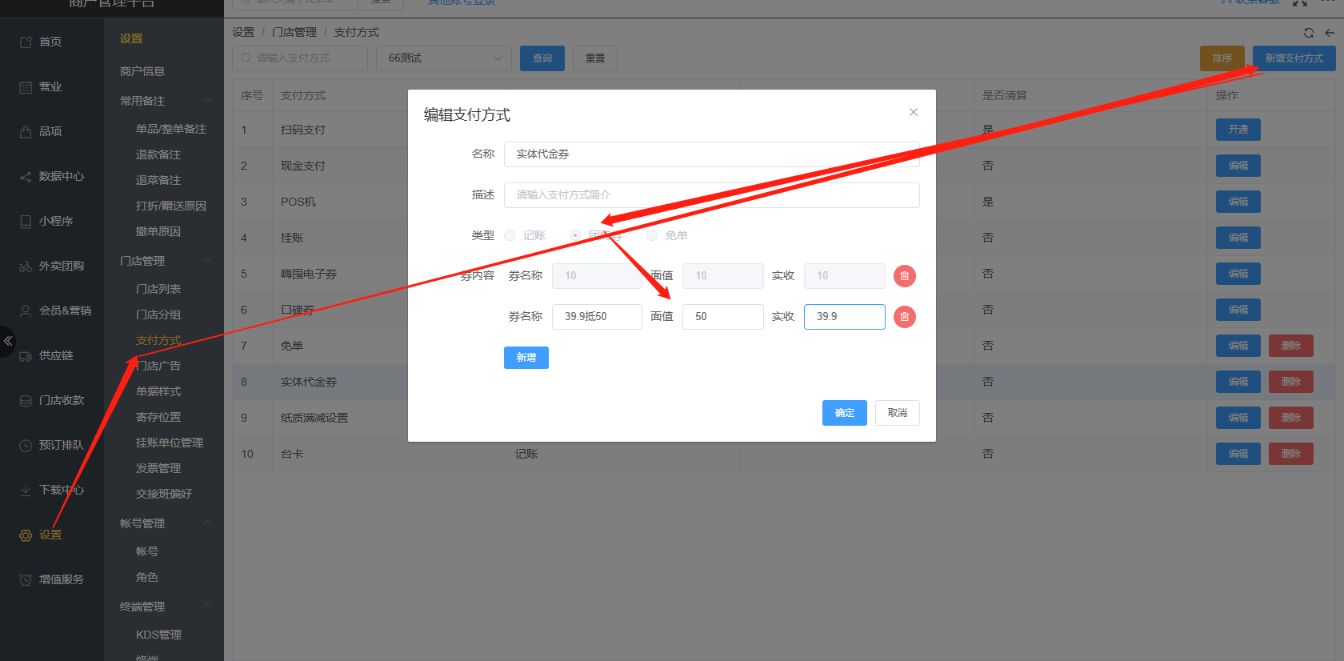 美团39.9抵扣50这种代金劵怎么创建