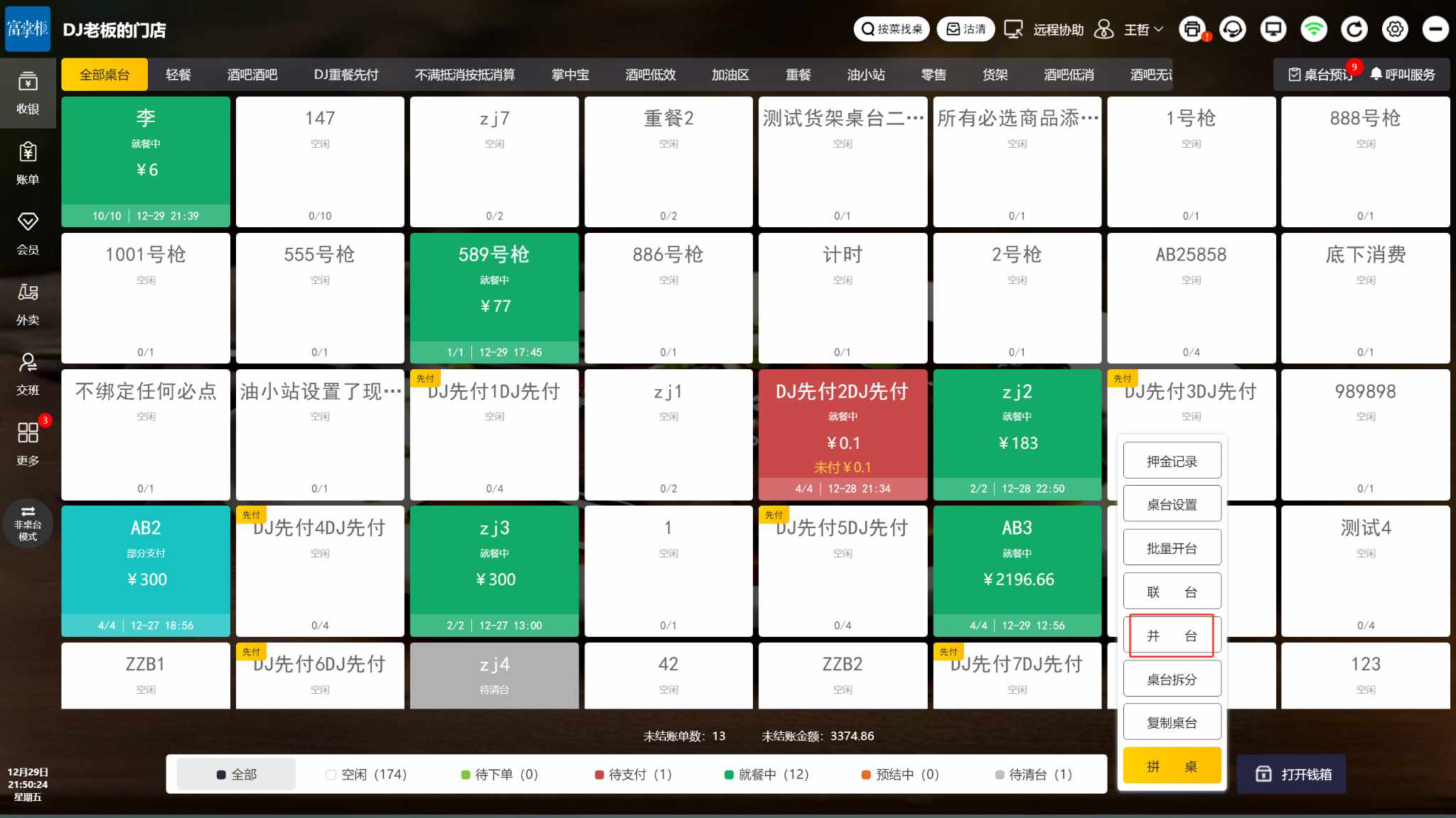 WIN版收银机怎么操作并台