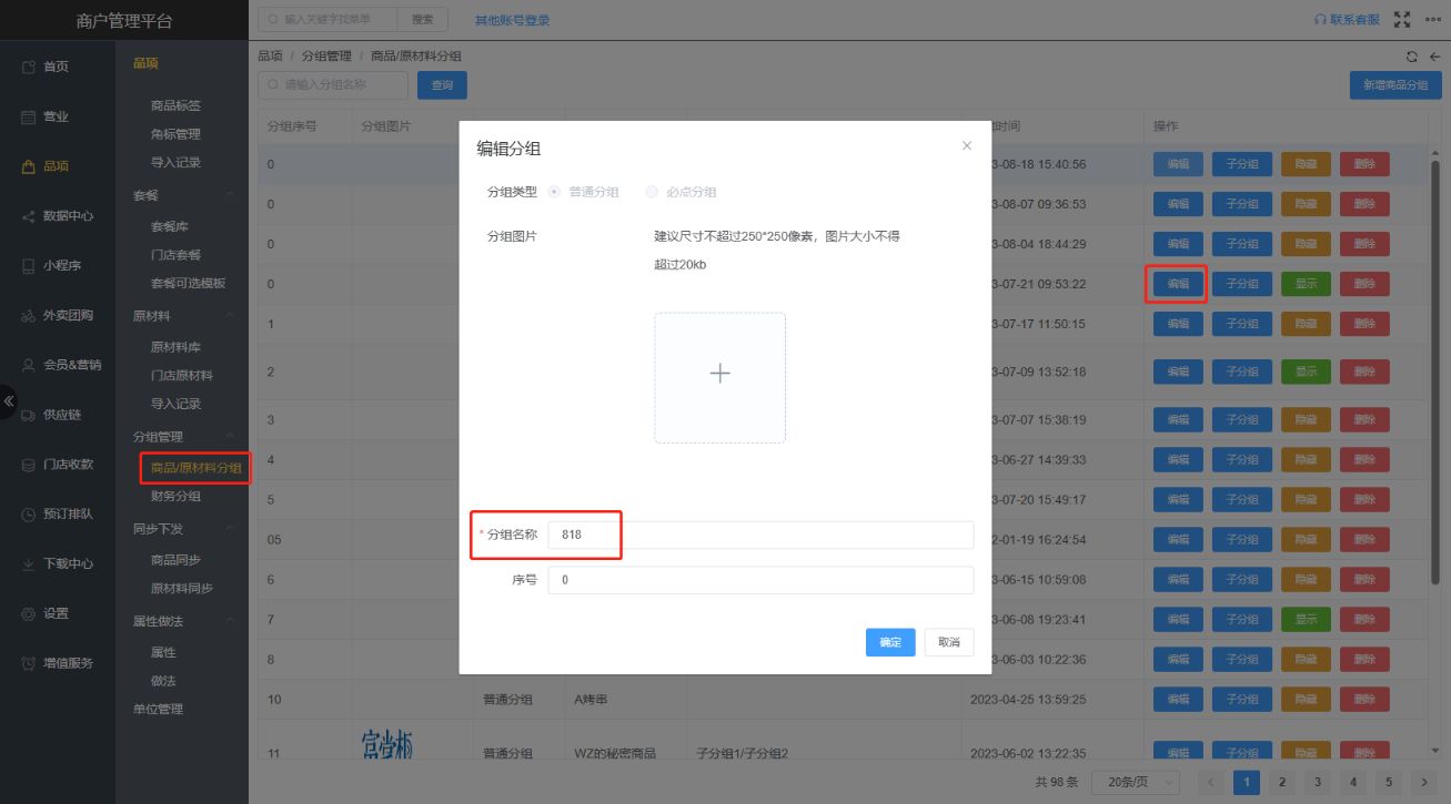 分组名称怎么修改呢