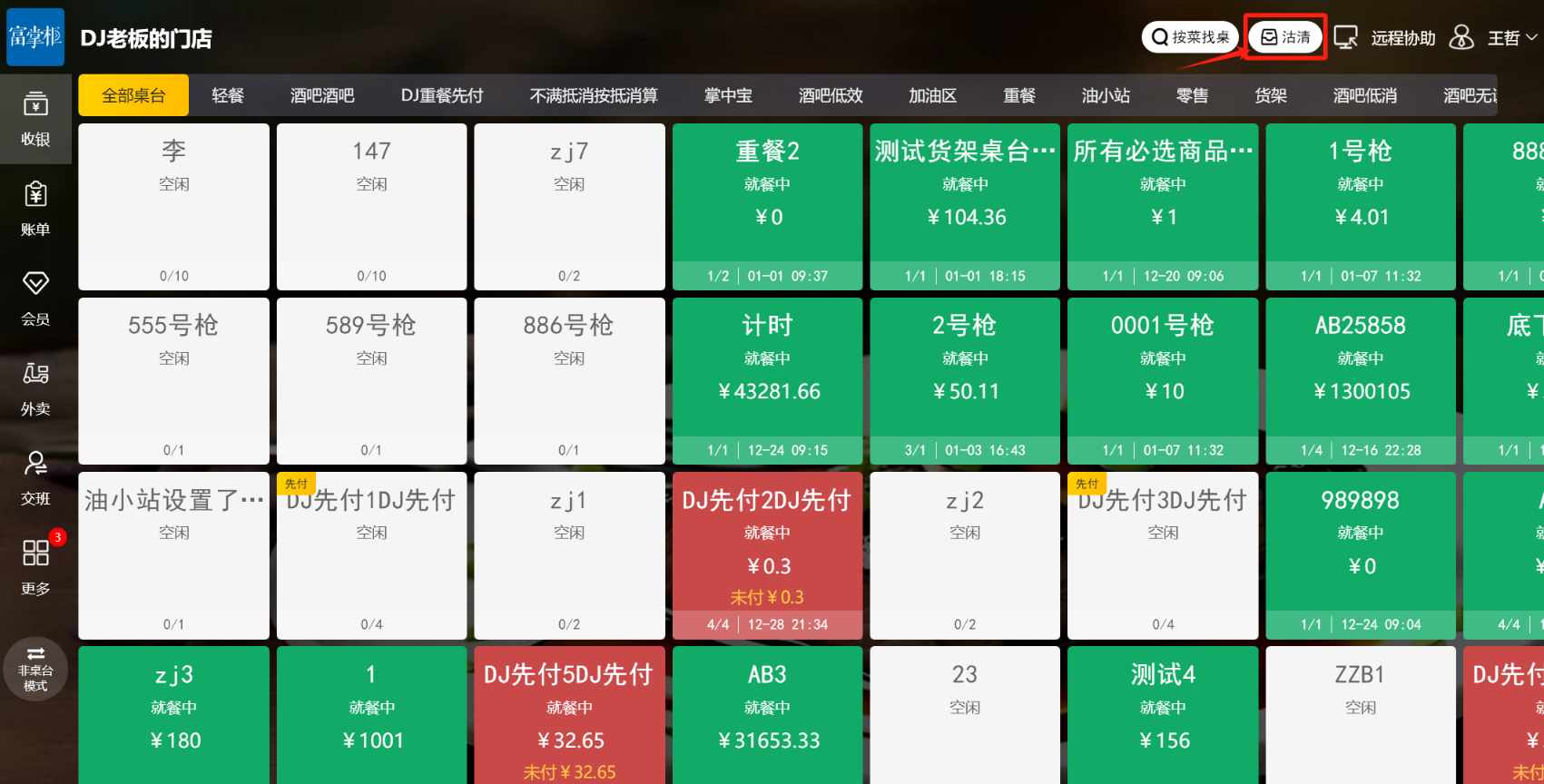 WIN版收银机商品卖完估清在哪操作 - 步骤1