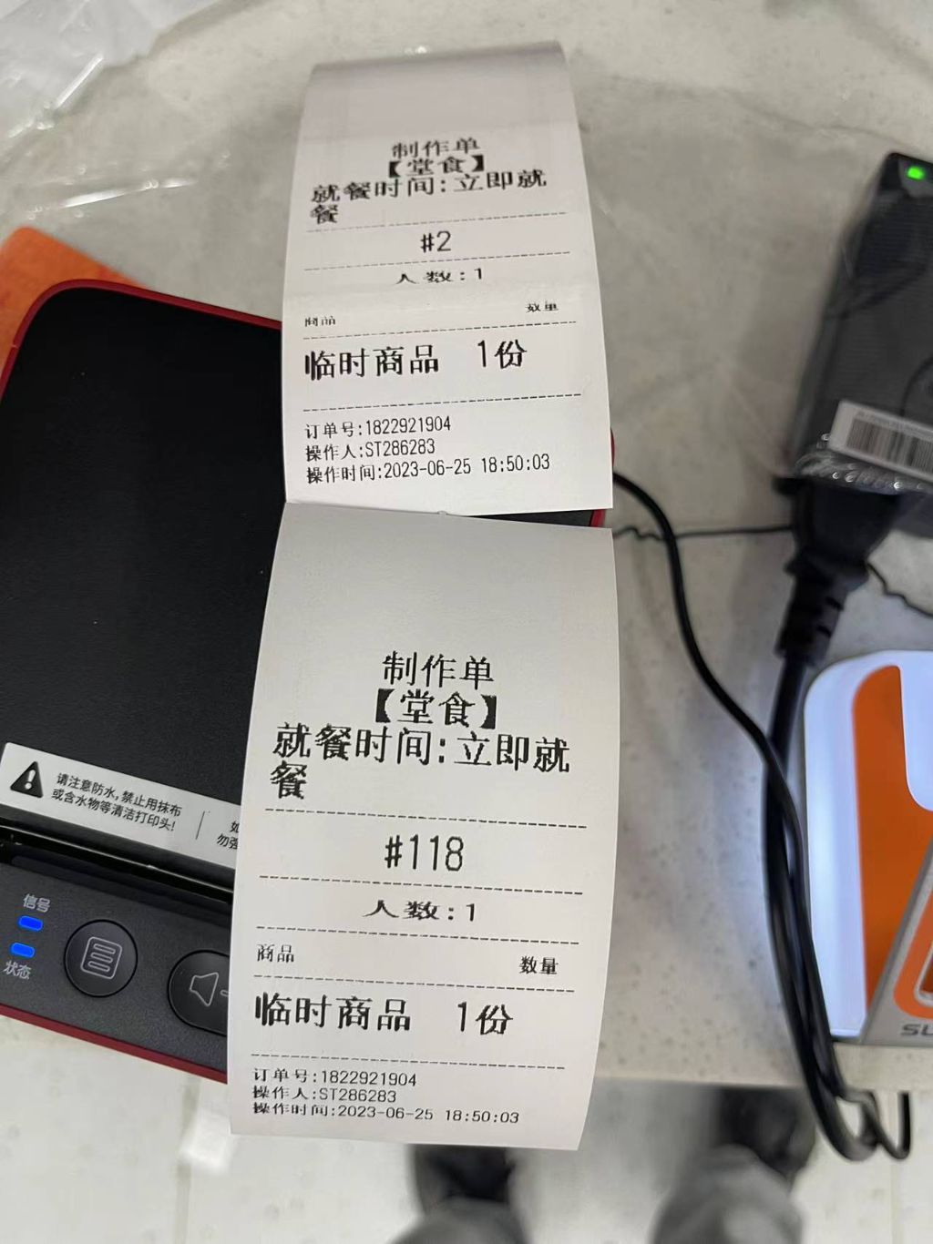 大趋智能云打印机配合安卓收银机 一个订单打印2个临时商品， 该订单只有一个临时商品 - 步骤1