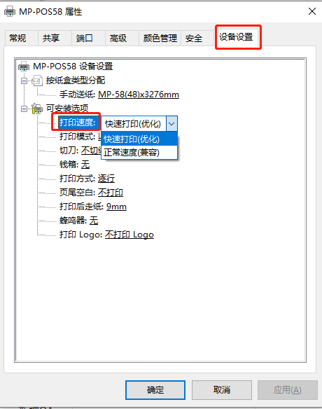 内置58小票机打印速度可以调不，打印小票速度有点慢