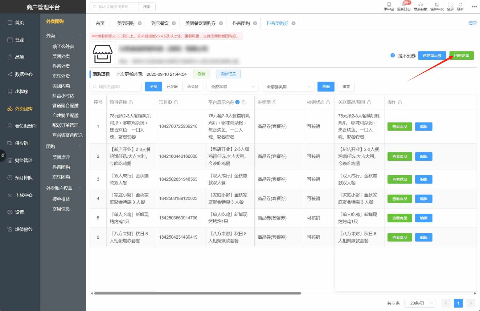 美团,抖音团购的套餐,套餐里的商品需要添加吗 - 步骤4