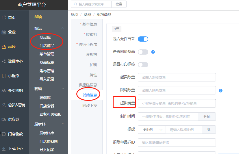 商品月销量可以自定义设置吗
