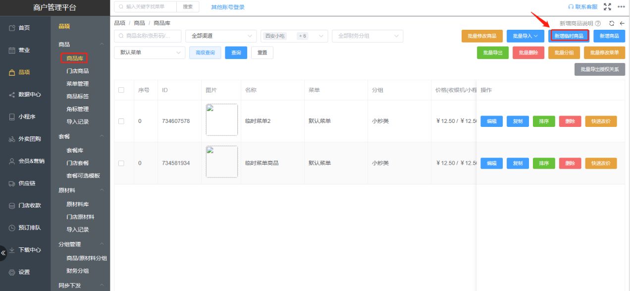 怎么不选商品快速收银 - 步骤1