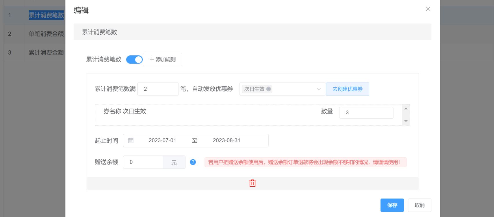 支付有礼，累计消费笔数，达到笔数送券可以重复送券吗 - 步骤1