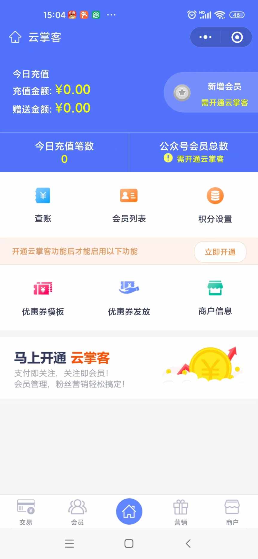 扫微信付款二维码是否支持扣减会员余额 - 步骤2