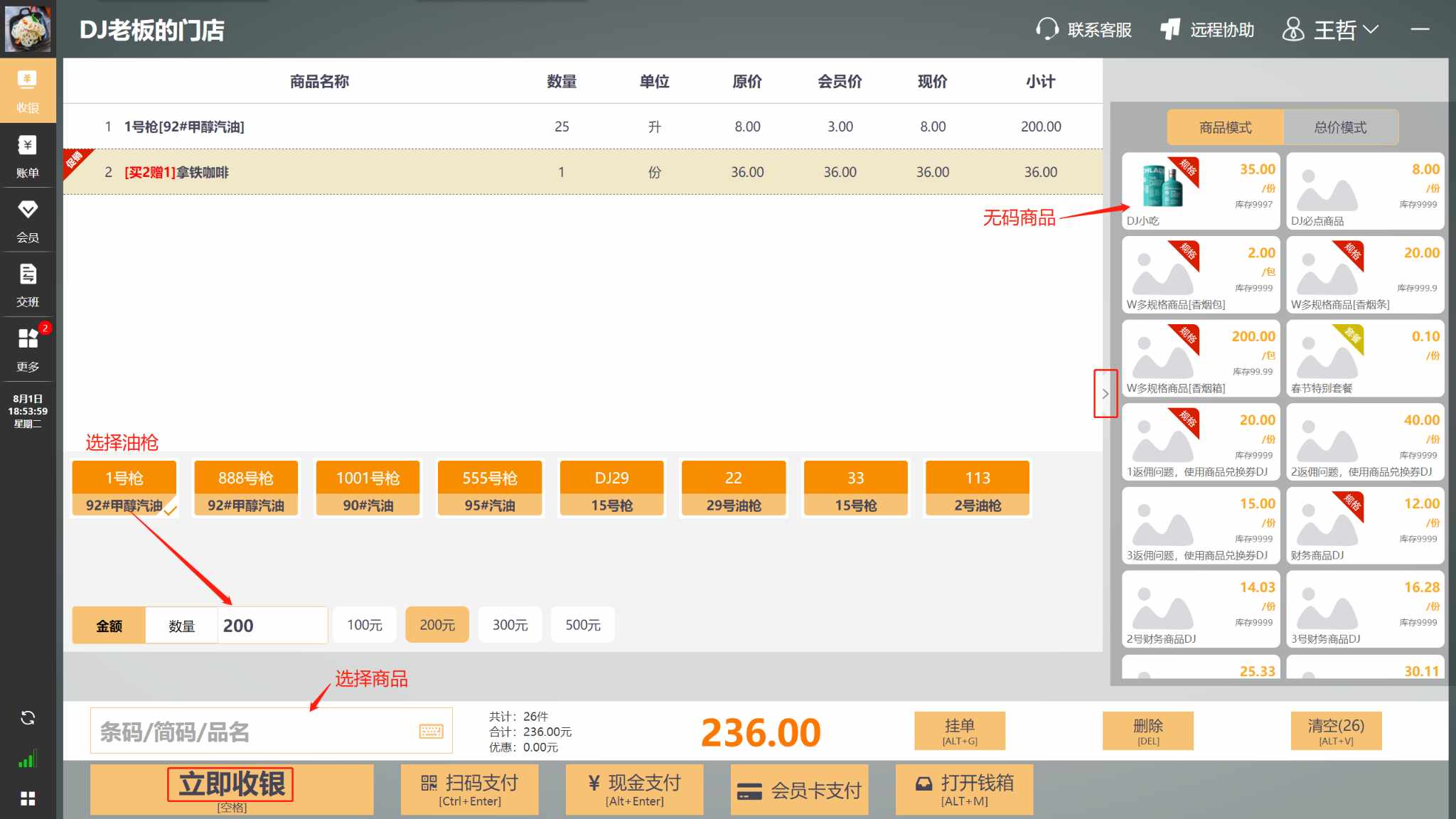 WIN版收银机上怎么销售商品，菜品 - 步骤12