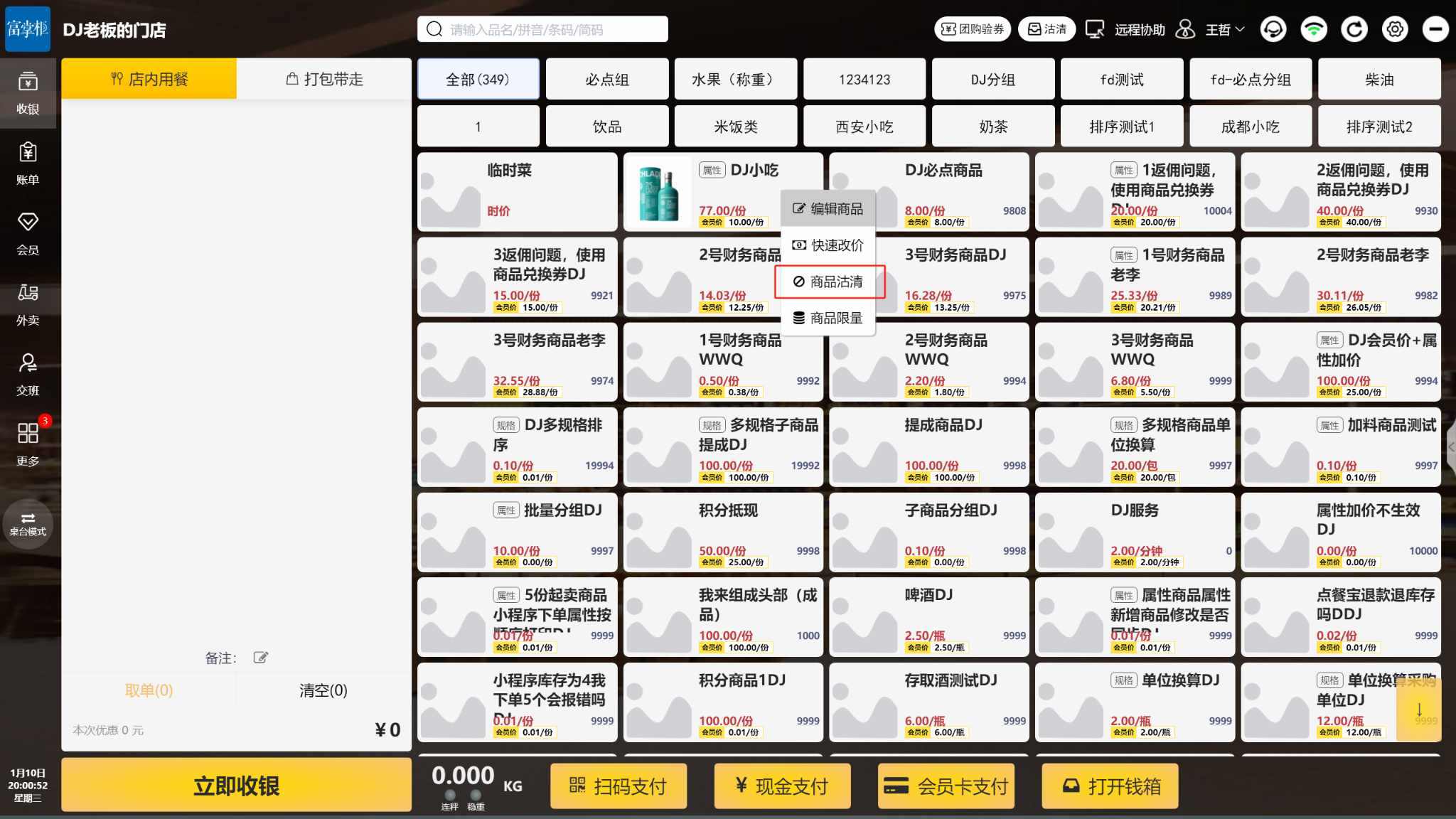 WIN版收银机商品卖完估清在哪操作 - 步骤4