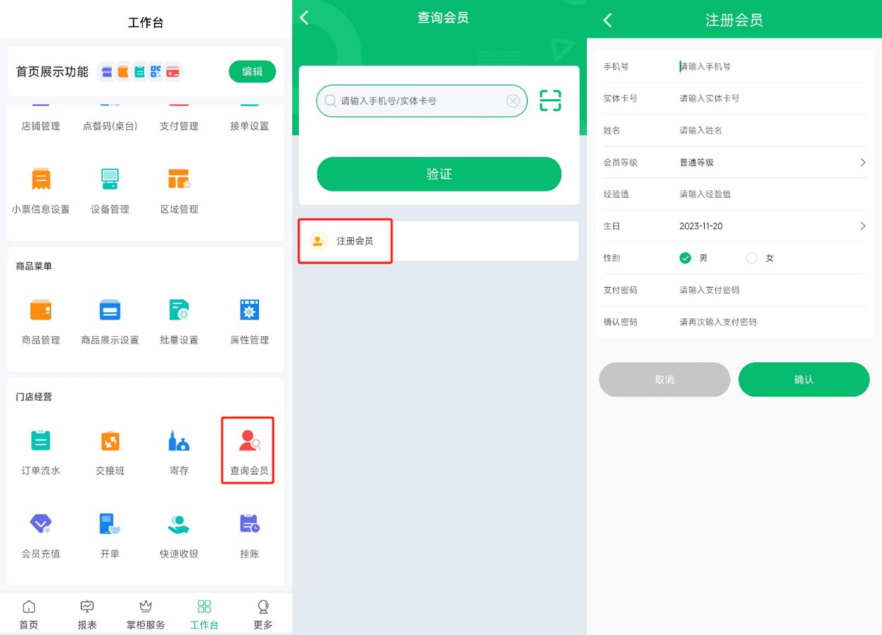 怎么新增会员 - 步骤5