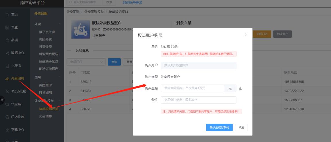 商户saas接入美团外卖要付什么费用吗 - 步骤2