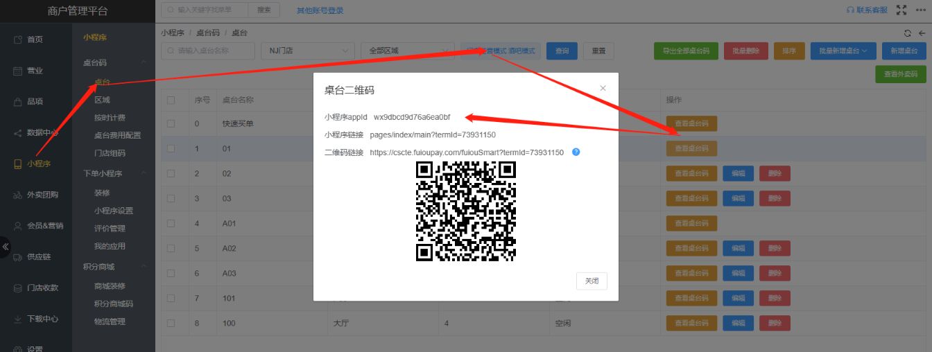 怎么查看小程序的appid