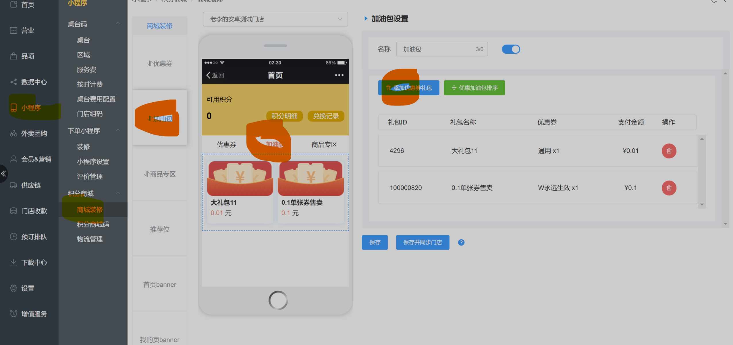 优惠券怎么销售 - 步骤3