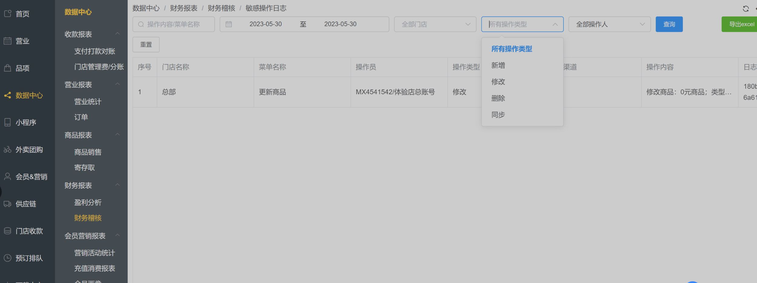 商品新增或者修改，是否有修改日志查看