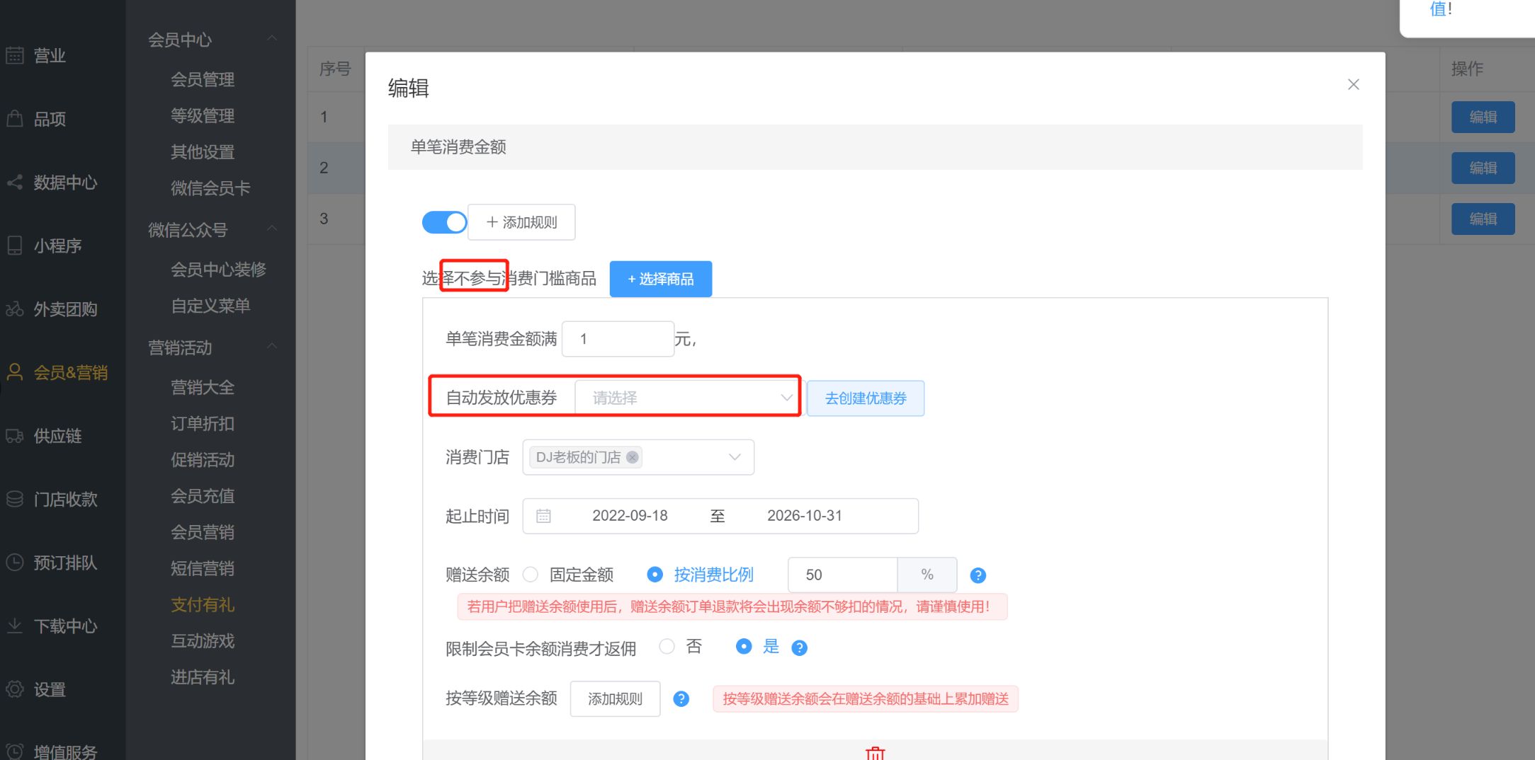 客户消费赠送优惠券怎么设置 - 步骤2