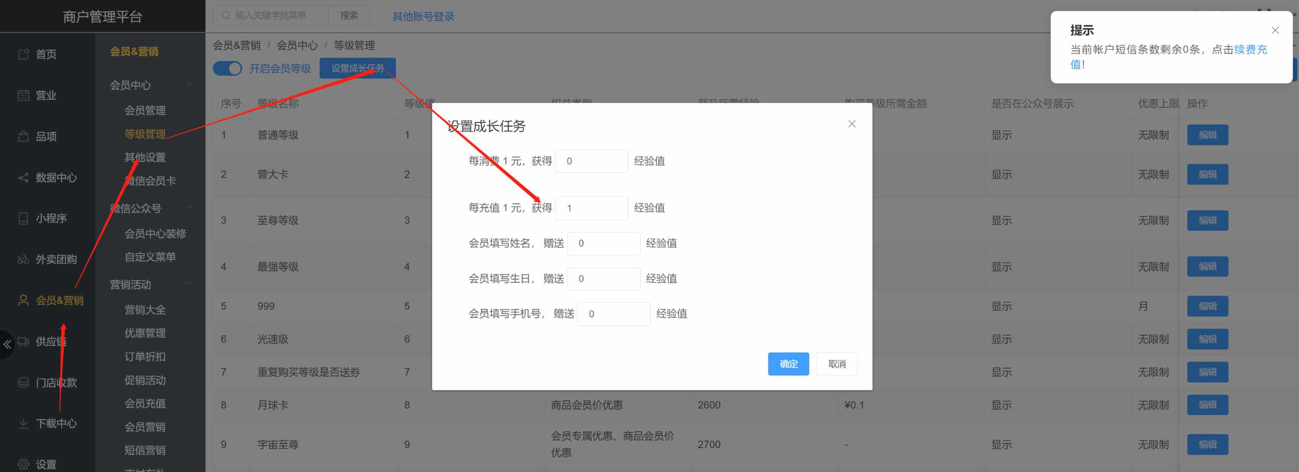 商家自己新注册会员做会员折扣，现在客户扫码就注册了会员有折扣怎么办 - 步骤1