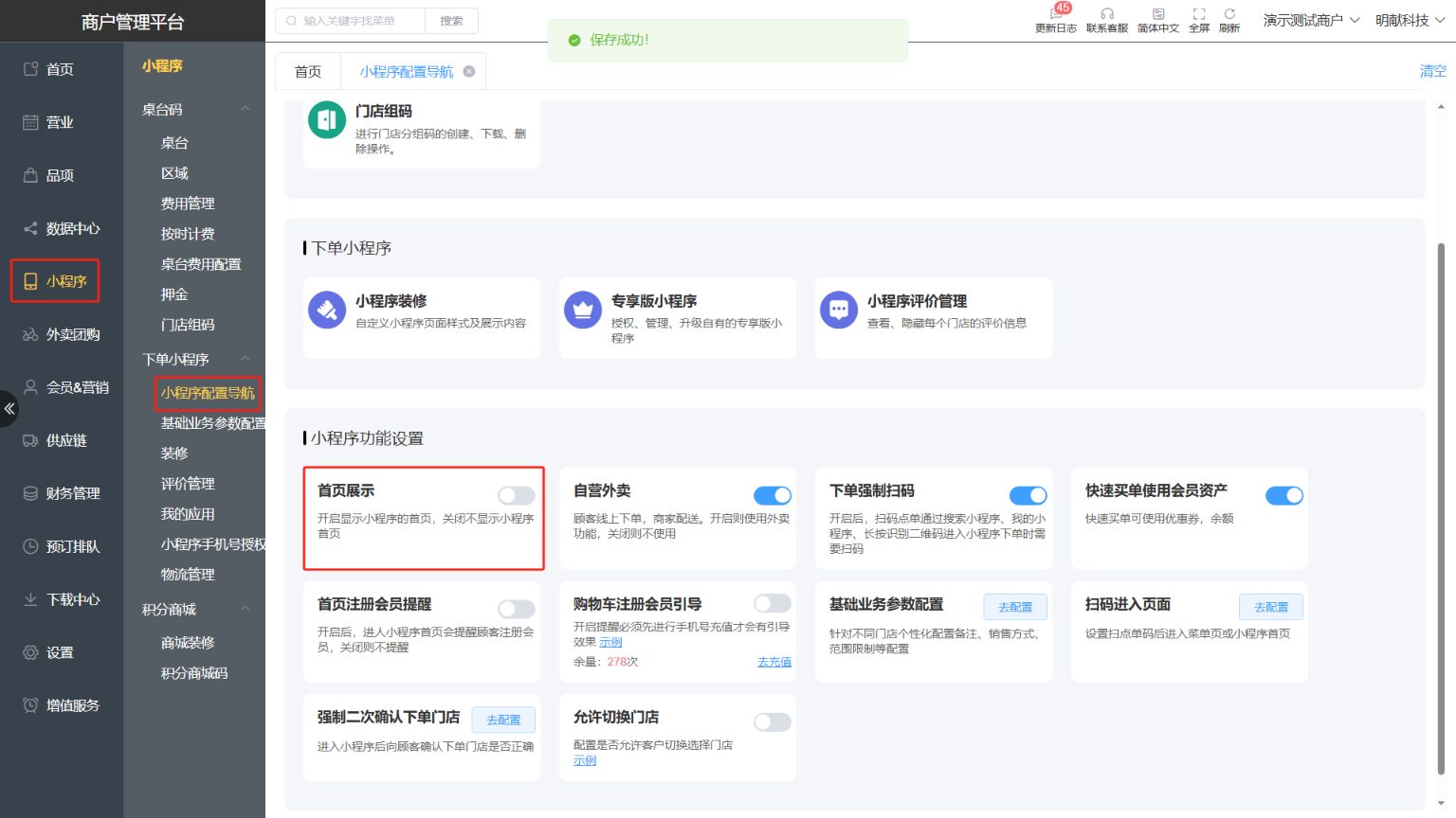 扫码点单扫码直接到点单界面怎么设置 - 步骤1