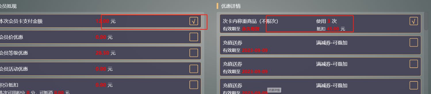 次卡可以核销称重商品吗。如果称重商品的重量是3.8，那怎么核销呢