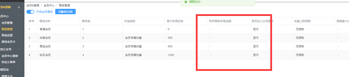 购买等级该怎么关闭呢，只能让他储值升级会员等级，不需要他购买会员等级 - 步骤2