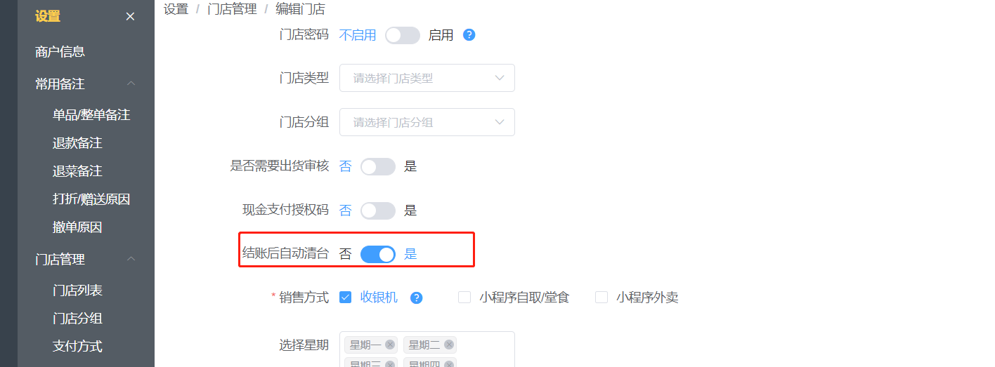 结账后不清台怎么设置，不清台能继续加菜吗 - 步骤1
